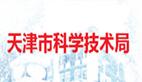 天津市科学技术委员会