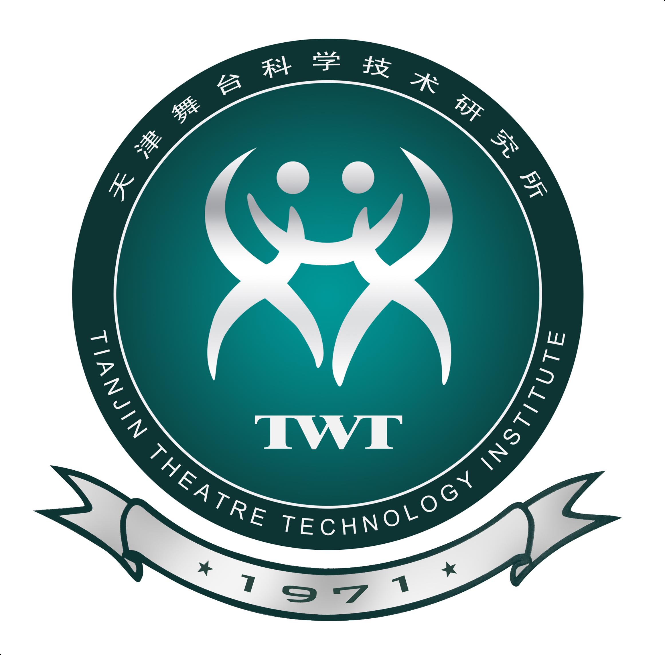 天津舞台科学技术研究所 