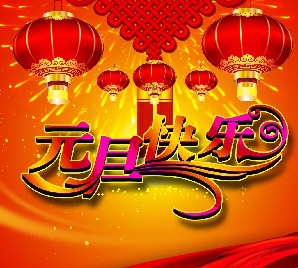 天津市科技服务业协会祝大家元旦快乐'/]
