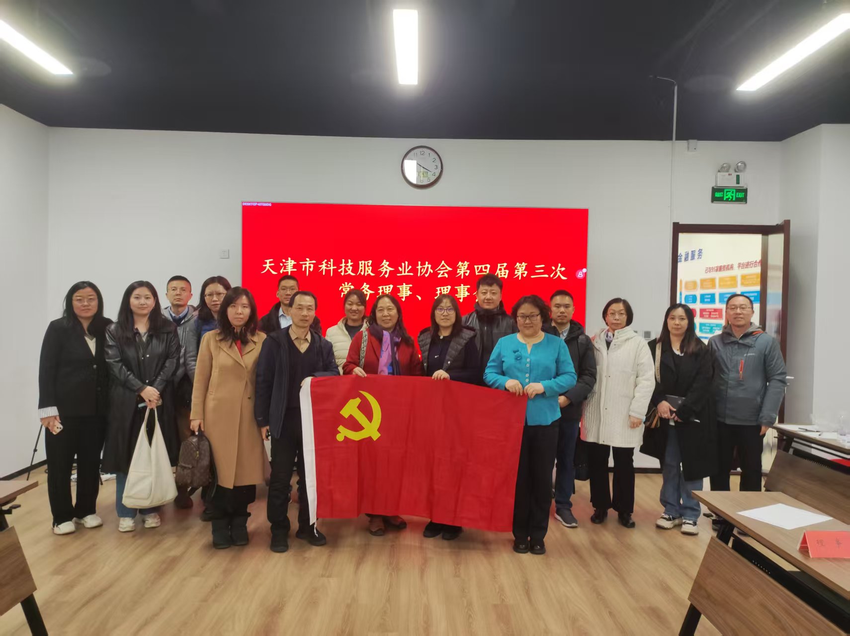 天津市科技服务业协会第四届第三次常务理事理事会顺利召开'/]